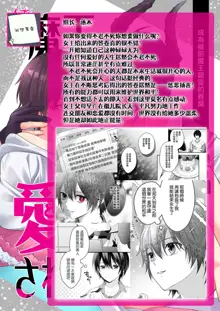 Moto Maou no Kenzoku ni Natte Aisareru | 成為被前魔王寵愛的眷屬, 中文