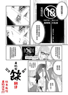 Moto Maou no Kenzoku ni Natte Aisareru | 成為被前魔王寵愛的眷屬, 中文