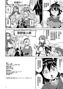 Onna Yuusha ni Tensei Shitara Mazoku no Tsuma ga 5-nin mo Irurashii 6 | 我轉生成爲女勇者后魔族的妻子居然有5人 6, 中文