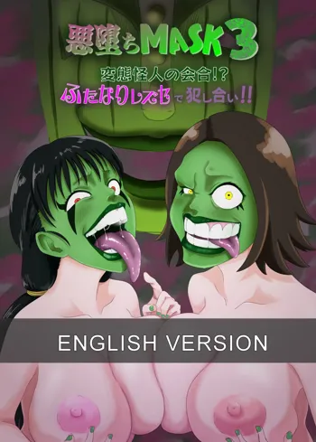 The Evil Mask 3, English