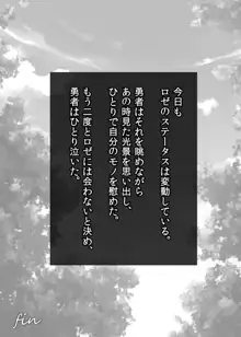 信頼しているパーティー仲間が知らないステータスを増やして帰ってこない 女神官ロゼ その３, 日本語