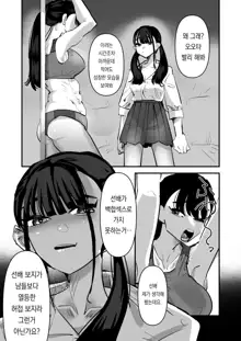 Rikujoubu VS Yuri Sex-bu | 육상부VS백합섹스부, 한국어