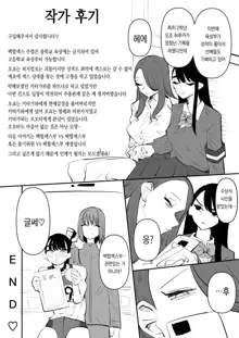 Rikujoubu VS Yuri Sex-bu | 육상부VS백합섹스부, 한국어