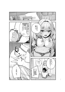 夜月姉妹の非常食1, 日本語