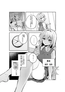 夜月姉妹の非常食1, 日本語