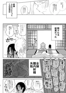 江戸と幼妻, 日本語