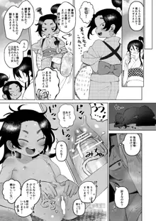 江戸と幼妻, 日本語