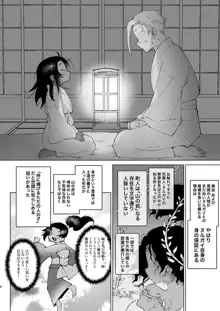 江戸と幼妻, 日本語