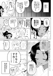 江戸と幼妻, 日本語