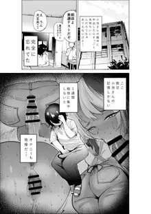 万引き少年とパートの人妻, 日本語