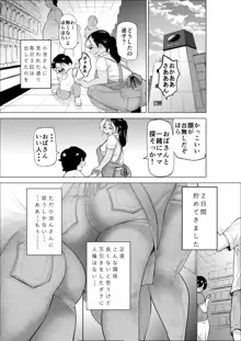 万引き少年とパートの人妻, 日本語