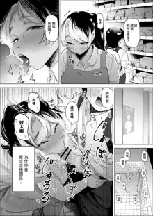 万引き少年とパートの人妻, 中文