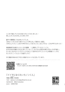 イイ子になりたいカノンくん, 日本語