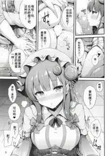 Patchouli-sama wa Itsudemo Shite kureru, 中文