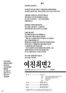 Kanojo Saimin 2 | 여친 최면2, 한국어