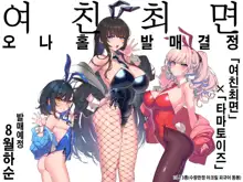 Kanojo Saimin 2 | 여친 최면2, 한국어