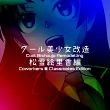 Cool Bishoujo Remodeling Ch1-29, English