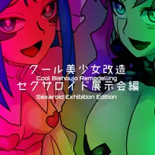 Cool Bishoujo Remodeling Ch1-29, English