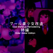 Cool Bishoujo Remodeling Ch1-29, English