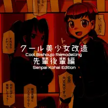 Cool Bishoujo Remodeling Ch1-29, English