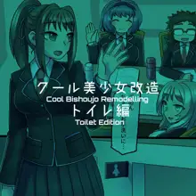 Cool Bishoujo Remodeling Ch1-29, English