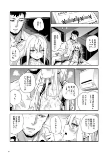 秘書艦と熱帯夜, 日本語