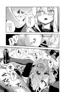 秘書艦と熱帯夜, 日本語