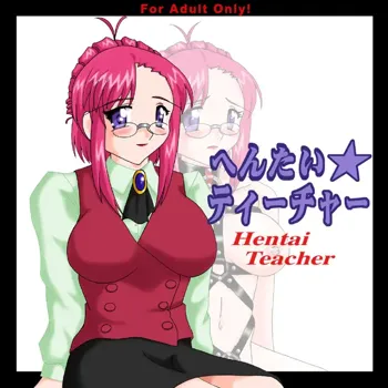 Hentai Teacher, 日本語