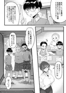 夏合宿イノセンス, 日本語