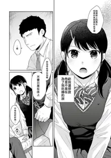 1LDK+JK Ikinari Doukyo? Micchaku!? Hatsu Ecchi!!? | 1LDK+JK 突然間展開同居？ 極度貼近！？初體驗！？ Ch. 18-43, 中文