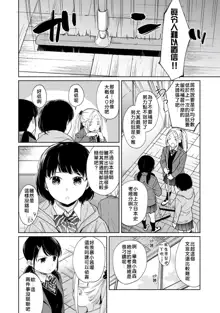 1LDK+JK Ikinari Doukyo? Micchaku!? Hatsu Ecchi!!? | 1LDK+JK 突然間展開同居？ 極度貼近！？初體驗！？ Ch. 18-43, 中文