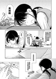 1LDK+JK Ikinari Doukyo? Micchaku!? Hatsu Ecchi!!? | 1LDK+JK 突然間展開同居？ 極度貼近！？初體驗！？ Ch. 18-43, 中文