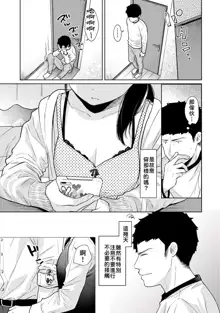 1LDK+JK Ikinari Doukyo? Micchaku!? Hatsu Ecchi!!? | 1LDK+JK 突然間展開同居？ 極度貼近！？初體驗！？ Ch. 18-43, 中文