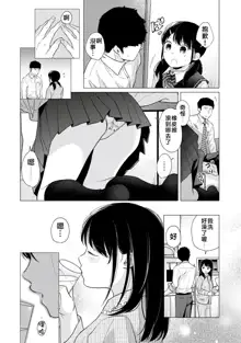 1LDK+JK Ikinari Doukyo? Micchaku!? Hatsu Ecchi!!? | 1LDK+JK 突然間展開同居？ 極度貼近！？初體驗！？ Ch. 18-43, 中文