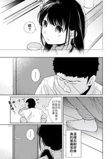 1LDK+JK Ikinari Doukyo? Micchaku!? Hatsu Ecchi!!? | 1LDK+JK 突然間展開同居？ 極度貼近！？初體驗！？ Ch. 18-43, 中文