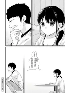 1LDK+JK Ikinari Doukyo? Micchaku!? Hatsu Ecchi!!? | 1LDK+JK 突然間展開同居？ 極度貼近！？初體驗！？ Ch. 18-43, 中文