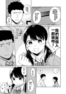 1LDK+JK Ikinari Doukyo? Micchaku!? Hatsu Ecchi!!? | 1LDK+JK 突然間展開同居？ 極度貼近！？初體驗！？ Ch. 18-43, 中文