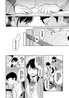 1LDK+JK Ikinari Doukyo? Micchaku!? Hatsu Ecchi!!? | 1LDK+JK 突然間展開同居？ 極度貼近！？初體驗！？ Ch. 18-43, 中文