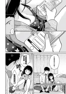 1LDK+JK Ikinari Doukyo? Micchaku!? Hatsu Ecchi!!? | 1LDK+JK 突然間展開同居？ 極度貼近！？初體驗！？ Ch. 18-43, 中文