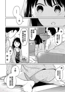 1LDK+JK Ikinari Doukyo? Micchaku!? Hatsu Ecchi!!? | 1LDK+JK 突然間展開同居？ 極度貼近！？初體驗！？ Ch. 18-43, 中文