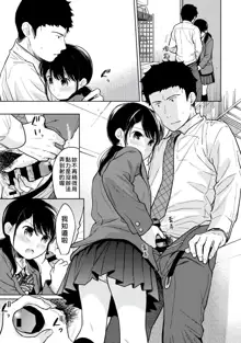 1LDK+JK Ikinari Doukyo? Micchaku!? Hatsu Ecchi!!? | 1LDK+JK 突然間展開同居？ 極度貼近！？初體驗！？ Ch. 18-43, 中文