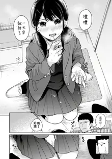 1LDK+JK Ikinari Doukyo? Micchaku!? Hatsu Ecchi!!? | 1LDK+JK 突然間展開同居？ 極度貼近！？初體驗！？ Ch. 18-43, 中文