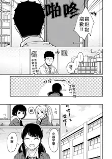 1LDK+JK Ikinari Doukyo? Micchaku!? Hatsu Ecchi!!? | 1LDK+JK 突然間展開同居？ 極度貼近！？初體驗！？ Ch. 18-43, 中文