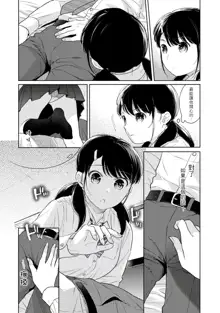 1LDK+JK Ikinari Doukyo? Micchaku!? Hatsu Ecchi!!? | 1LDK+JK 突然間展開同居？ 極度貼近！？初體驗！？ Ch. 18-43, 中文