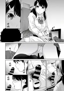 1LDK+JK Ikinari Doukyo? Micchaku!? Hatsu Ecchi!!? | 1LDK+JK 突然間展開同居？ 極度貼近！？初體驗！？ Ch. 18-43, 中文