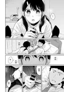 1LDK+JK Ikinari Doukyo? Micchaku!? Hatsu Ecchi!!? | 1LDK+JK 突然間展開同居？ 極度貼近！？初體驗！？ Ch. 18-43, 中文