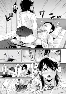 1LDK+JK Ikinari Doukyo? Micchaku!? Hatsu Ecchi!!? | 1LDK+JK 突然間展開同居？ 極度貼近！？初體驗！？ Ch. 18-43, 中文