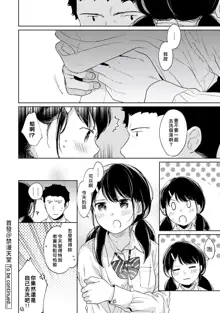 1LDK+JK Ikinari Doukyo? Micchaku!? Hatsu Ecchi!!? | 1LDK+JK 突然間展開同居？ 極度貼近！？初體驗！？ Ch. 18-43, 中文