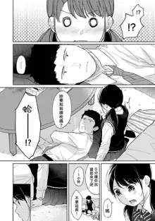 1LDK+JK Ikinari Doukyo? Micchaku!? Hatsu Ecchi!!? | 1LDK+JK 突然間展開同居？ 極度貼近！？初體驗！？ Ch. 18-43, 中文