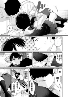 1LDK+JK Ikinari Doukyo? Micchaku!? Hatsu Ecchi!!? | 1LDK+JK 突然間展開同居？ 極度貼近！？初體驗！？ Ch. 18-43, 中文